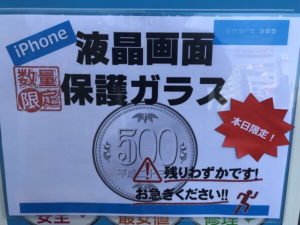 本日限定！！500円！？！？