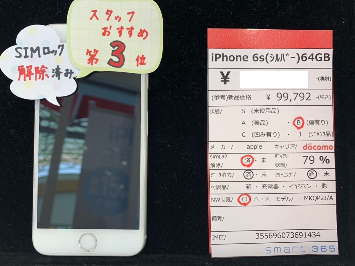 ｵｽｽﾒ！格安sim各社対応！iPhone6s(ｼﾙﾊﾞｰ)中古機入荷しました！