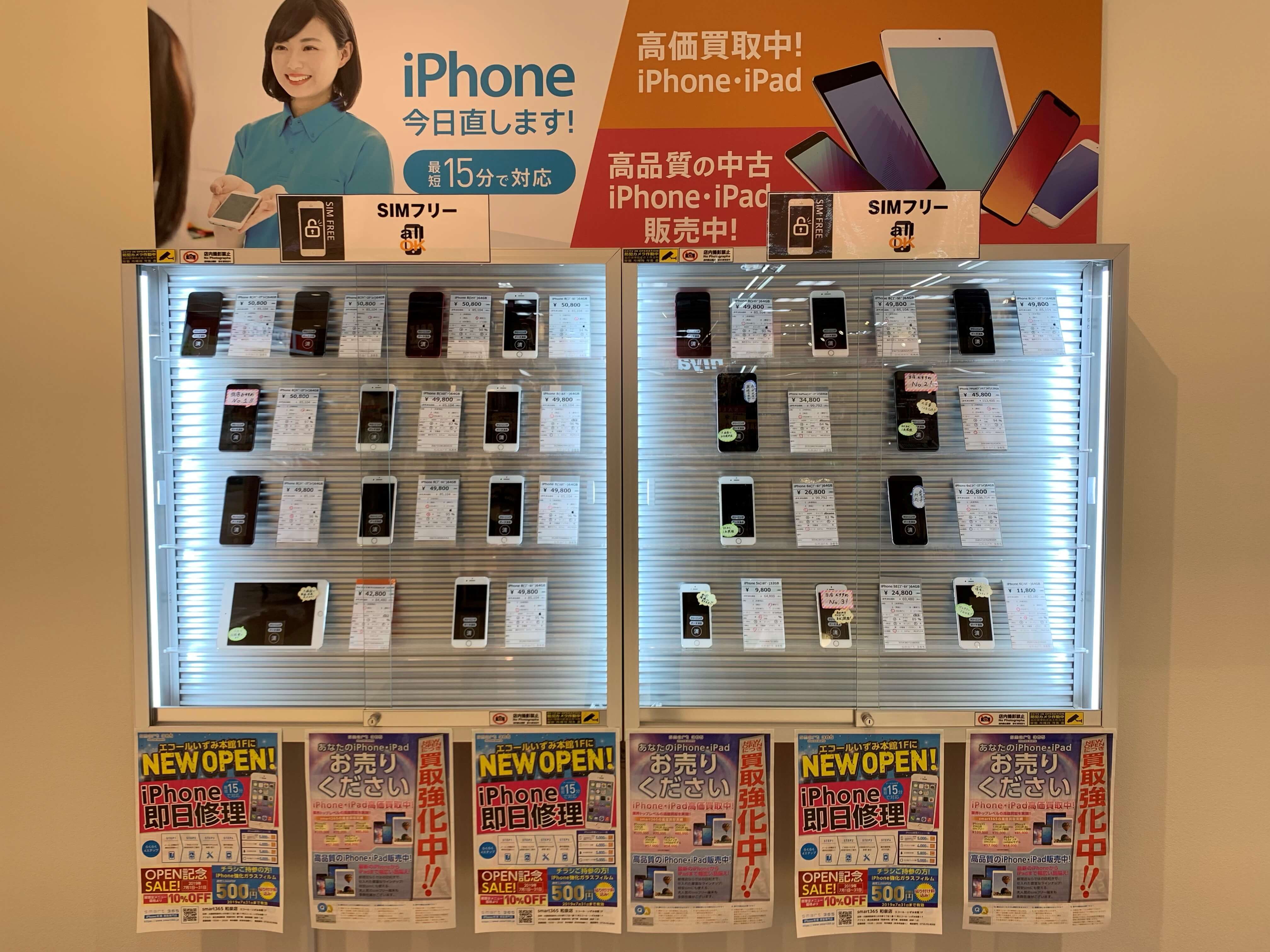 ☆大阪府の和泉市にお住まいの方必見☆新規でiPhoneを購入するよりも中古機が断然お得でございます！iPhone・iPadの中古機が爆発的大ヒット中です！キャリア問わず容量も多彩に品揃えしております！エコールいずみ本館一階《smart365 和泉店》！