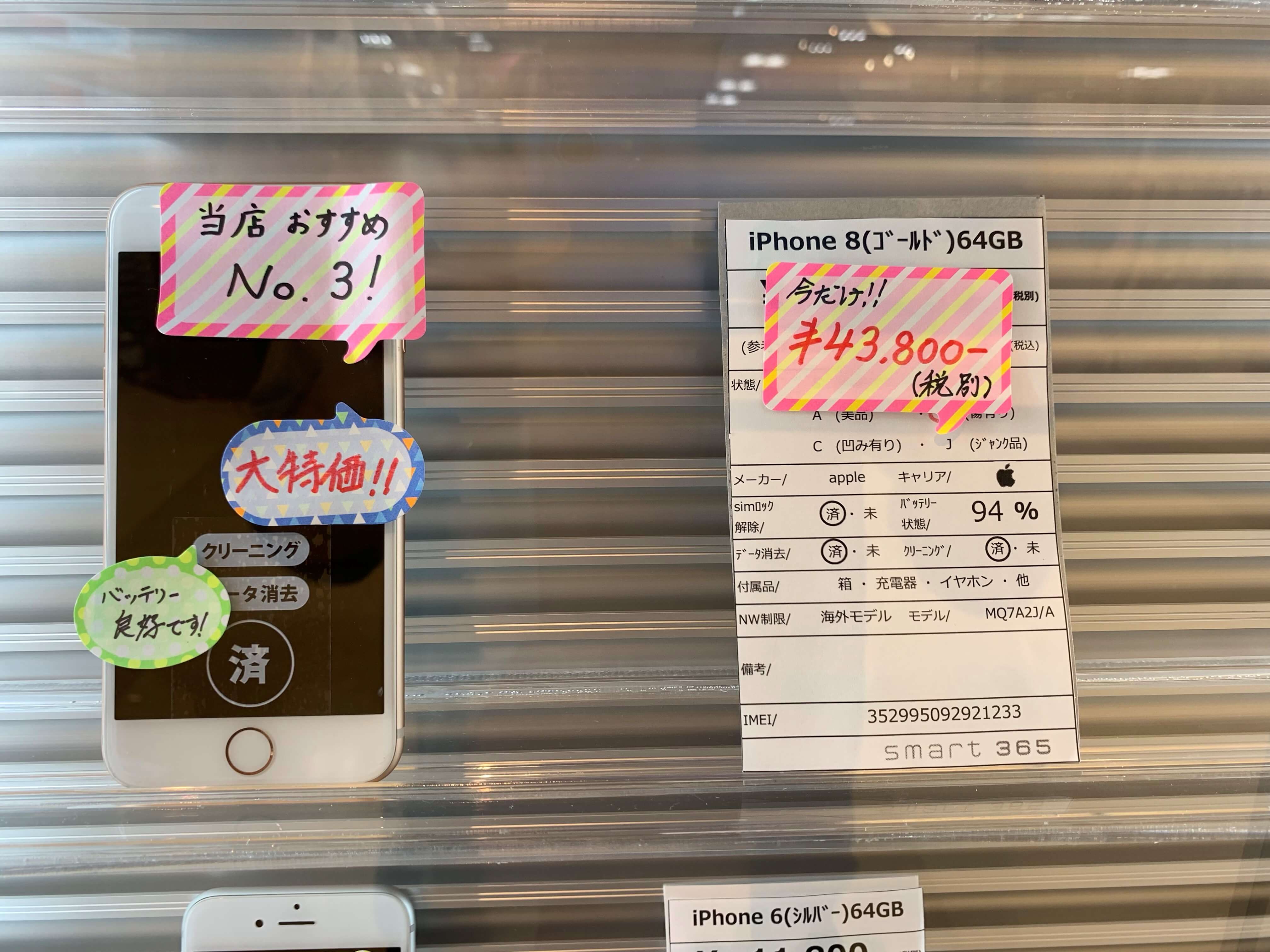 iPhone8（64GB/SIMフリー）期間限定！大特価セール開始！！！