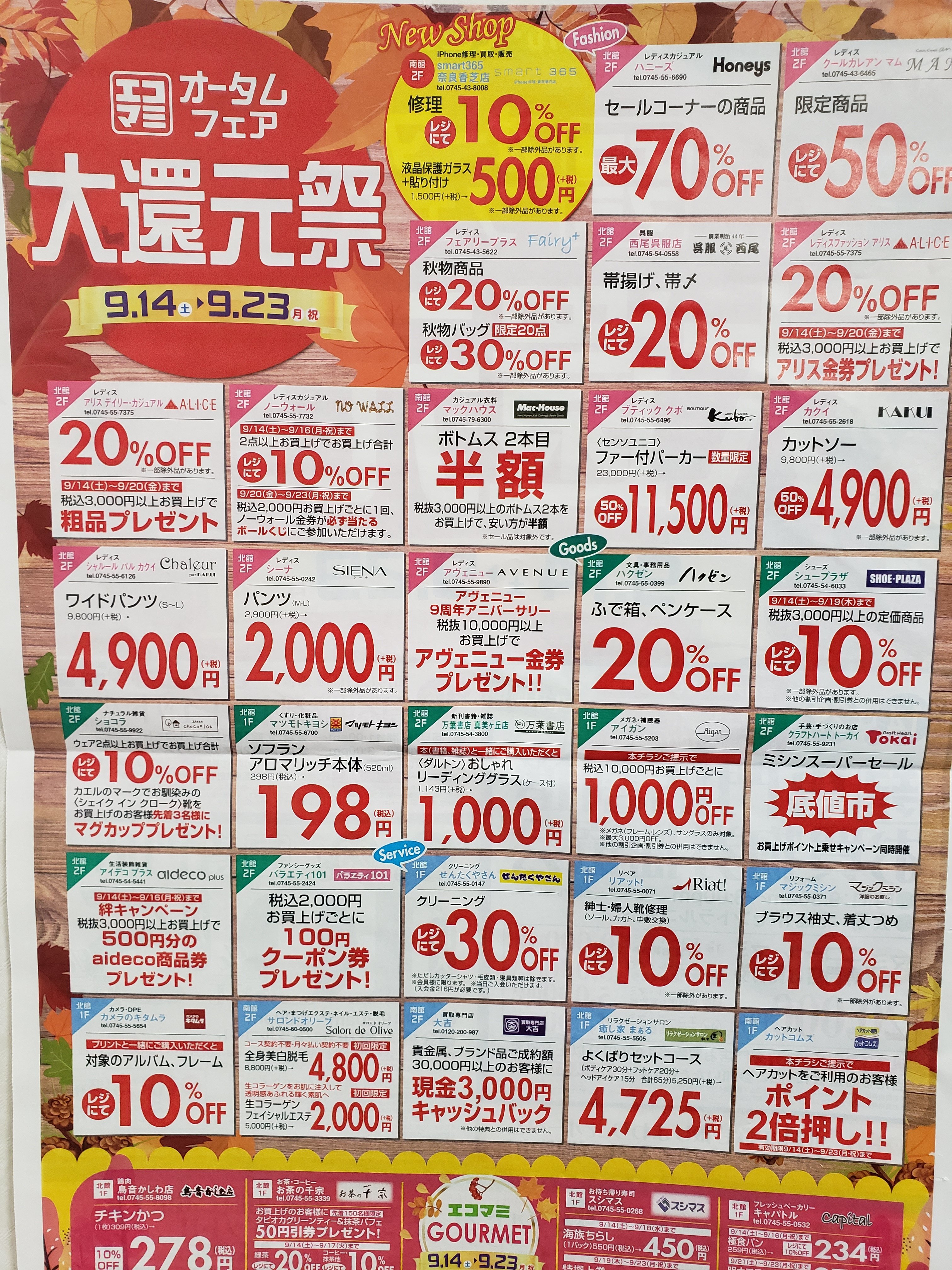 smart365奈良香芝店!!エコールマミオータムフェア大還元祭実施中～！