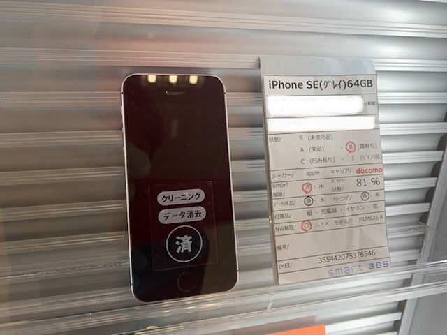 【中古】iPhoneSE64GB発売中！！　奈良香芝店