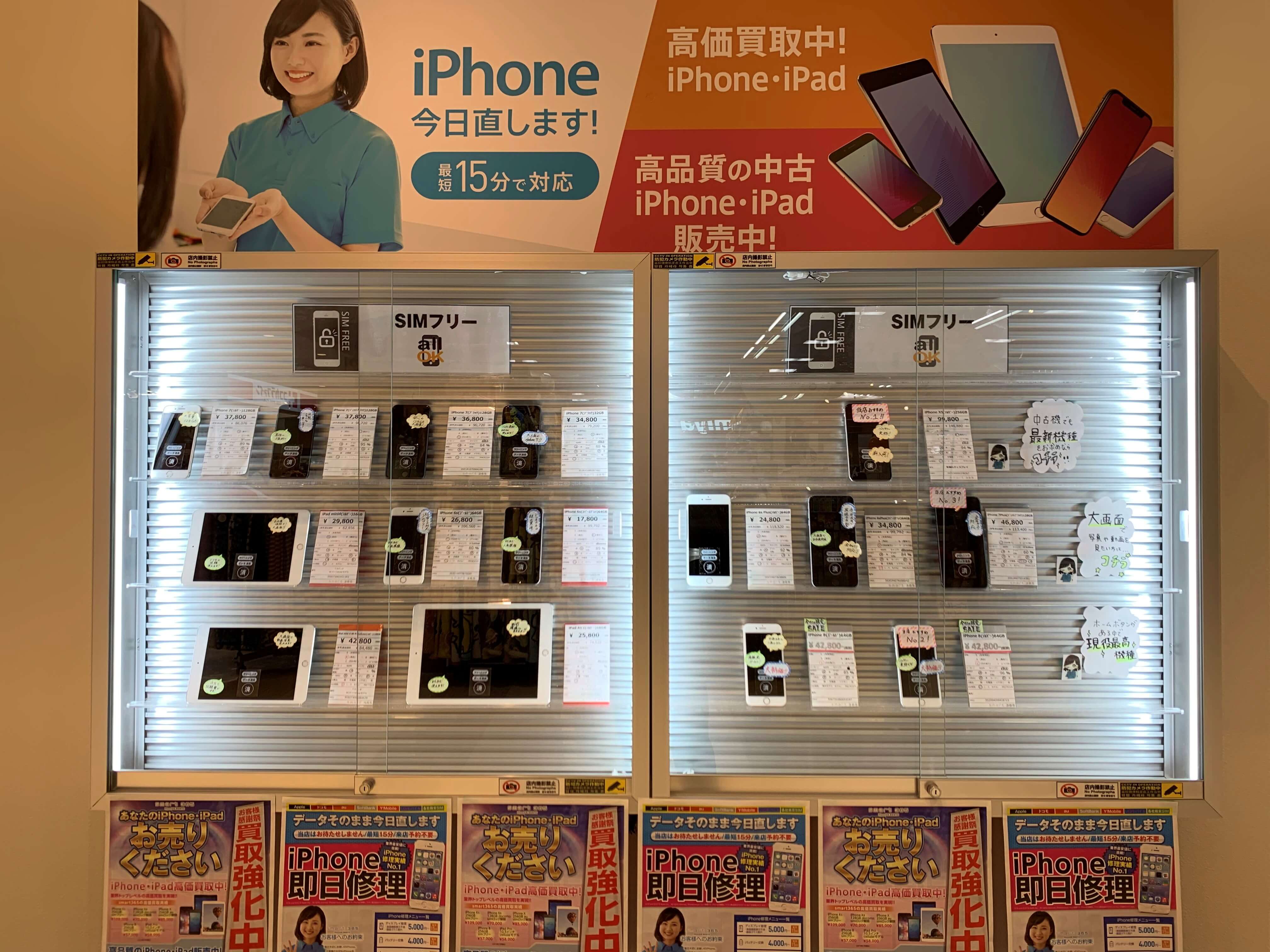 iPhone修理・買取専門店《smart365和泉店》より！iPhoneとiPadの中古機が大量入荷致しました！！！