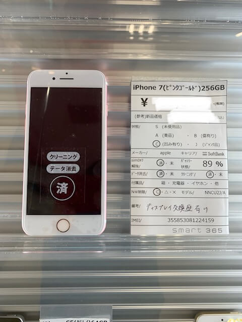 【大容量】iPhone7(256GB)中古機のご紹介！！