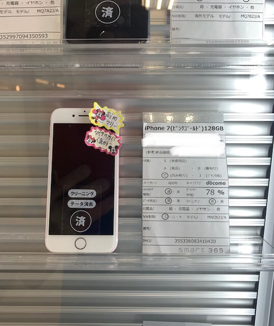 【中古美品】大容量128GBのiPhone7販売中！！