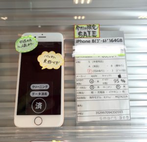 【中古】今だけ限定！iPhone8(64GB) ゴールド！！（バッテリー 