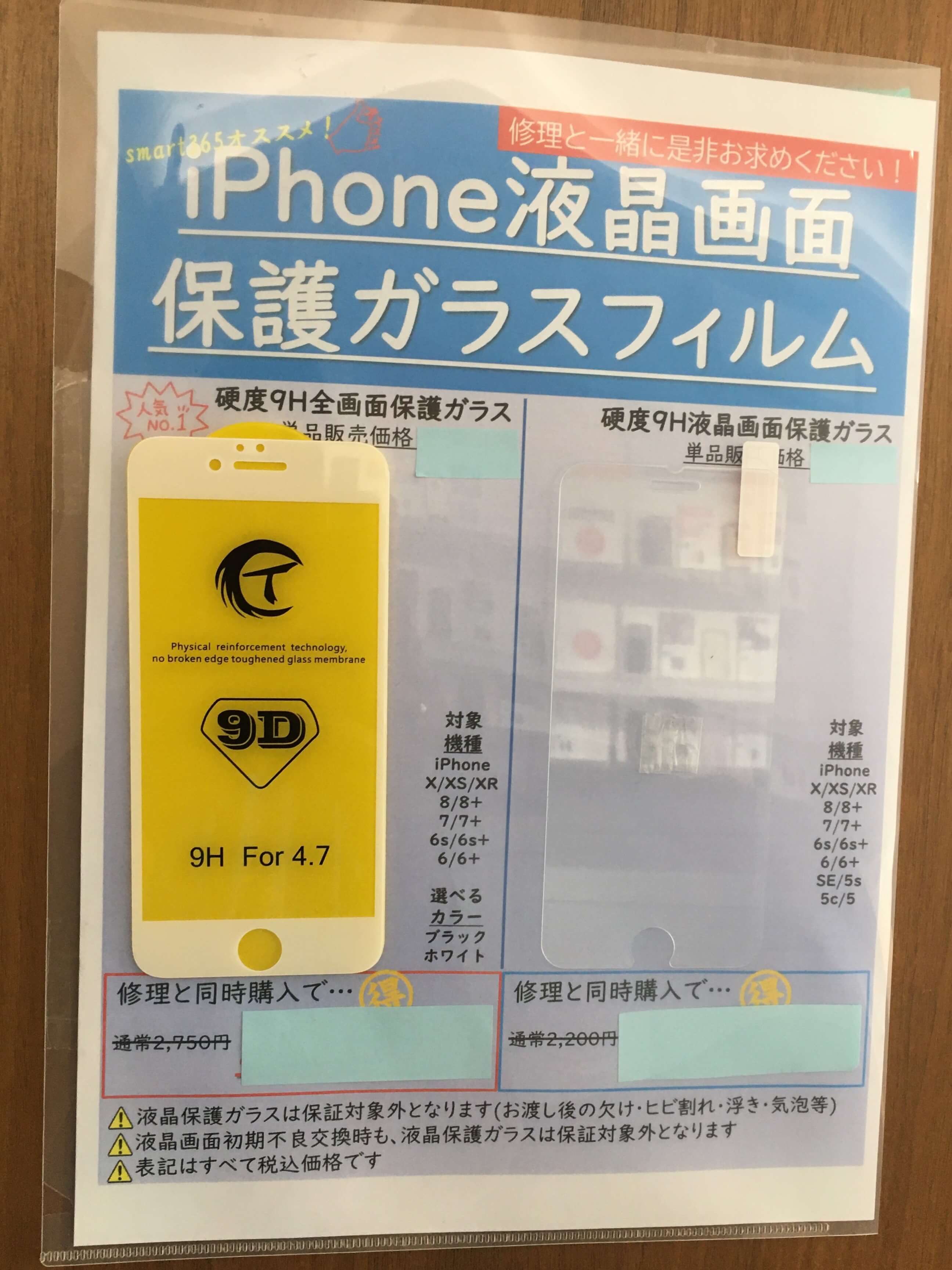 ☆保護ガラスを貼っているのとはっていないのでは全然違います☆