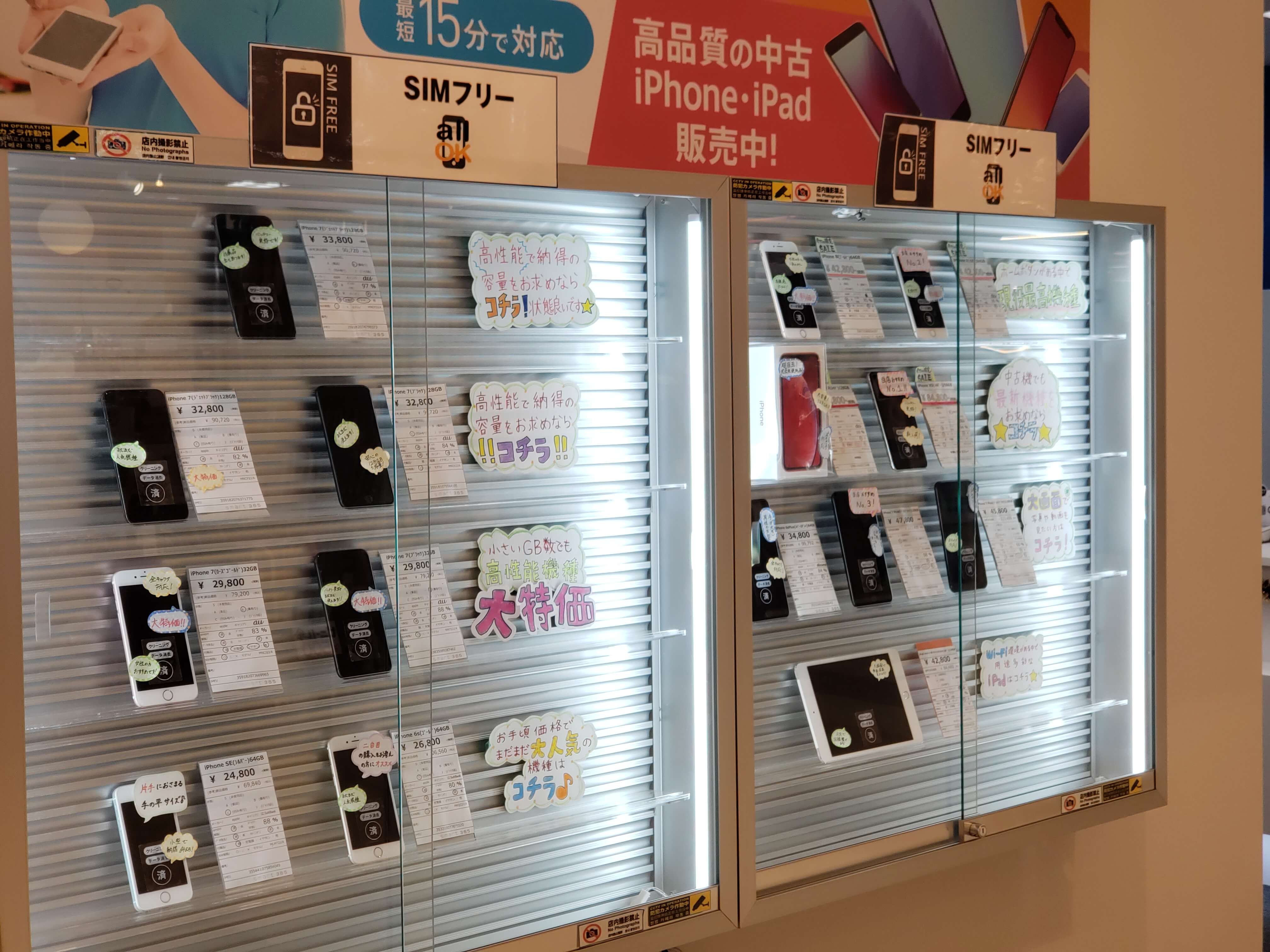 高品質な中古iPhone/iPadをお探しならsmart365和泉店へ