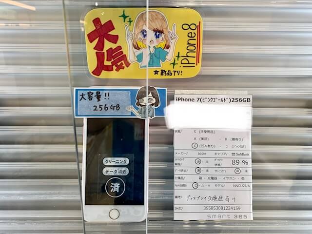 【超特価】iPhone7中古美品！！256GBで写真・動画取り放題！！