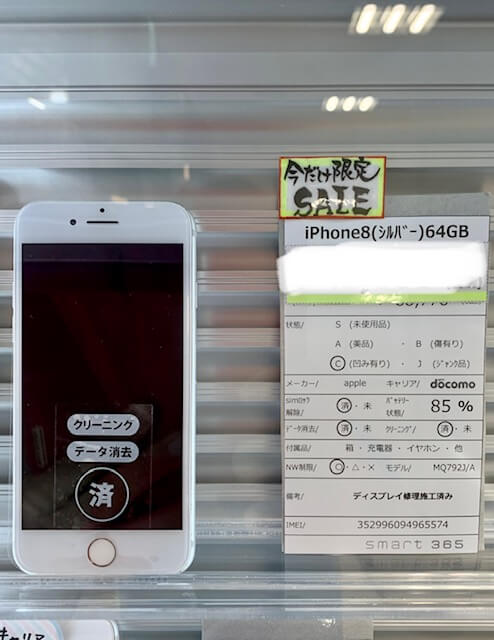 【中古機】期間限定1点限りiPhone8(ｼﾙﾊﾞｰ)販売中！！