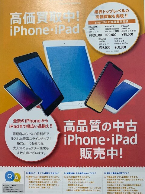 ☆iPhone・iPad買取強化実施中☆