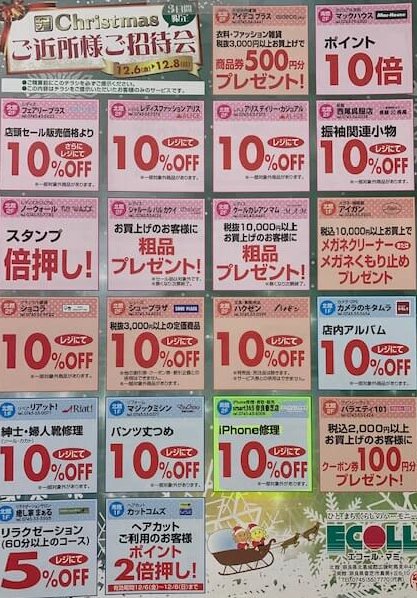 【割引】チラシ提示で修理代金10％OFF！！無料見積もり実施中！！