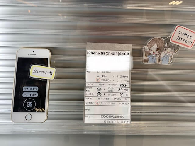 【中古美品】人気上昇中！iPhoneSEゴールドカラー！