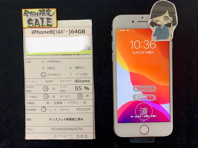 【中古機販売】人気機種iPhone8！！高級感漂うシルバー&ホワイト！