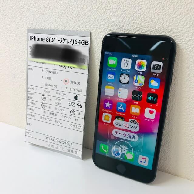 ☆中古機☆iPhone8☆お値打ち価格☆