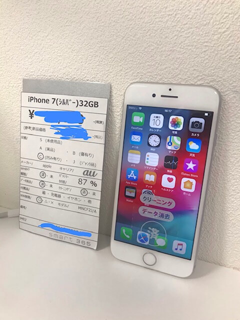 smart365奈良香芝☆中古機☆iPhone7☆