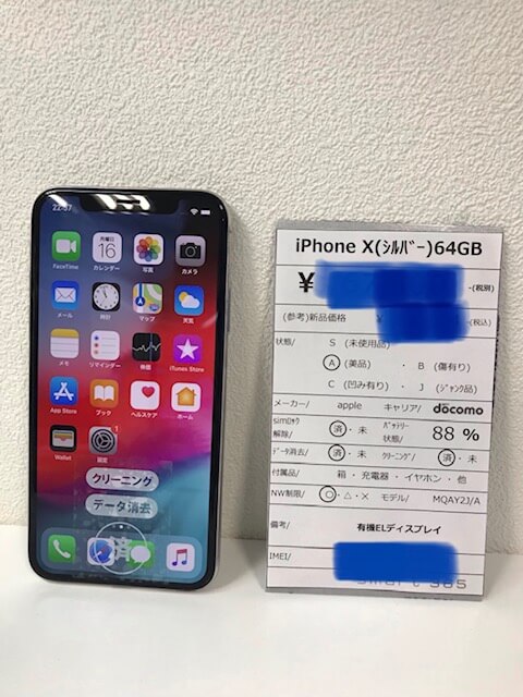 【新入荷中古機】iPhoneX 64GB simﾛｯｸ解除済み