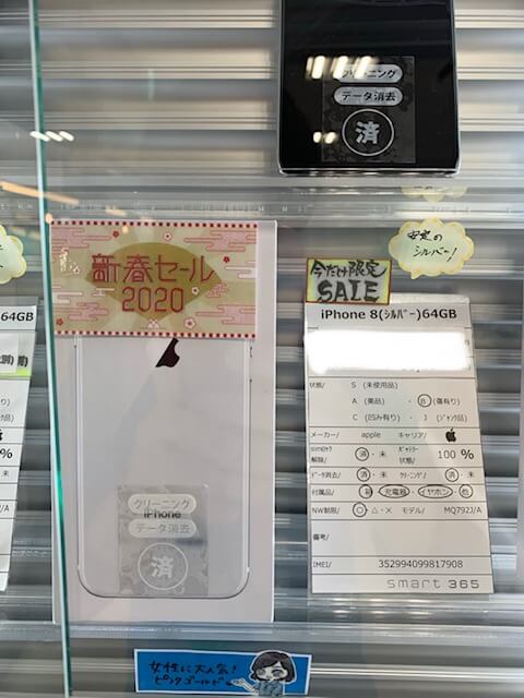 【新春セール】iPhone8(64GB/バッテリー100%/全付属品有り)が大幅値引き販売中！