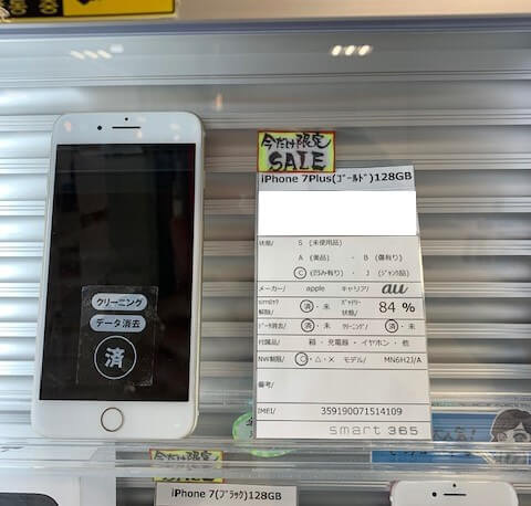 【今だけ特価】中古機iPhone7+(ゴールド)128GB販売中！大画面！大容量！