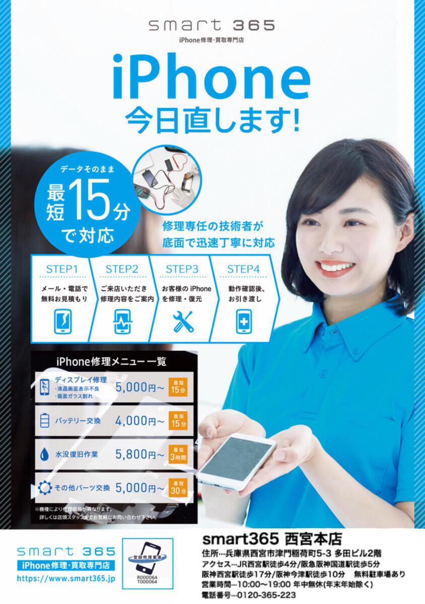 iPhone修理のことならsmart365和泉店★