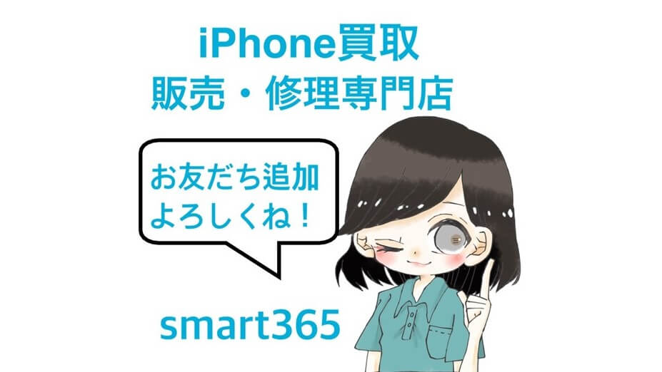 【6/14】iPhone・iPad買取ならsmart365奈良香芝店へ！