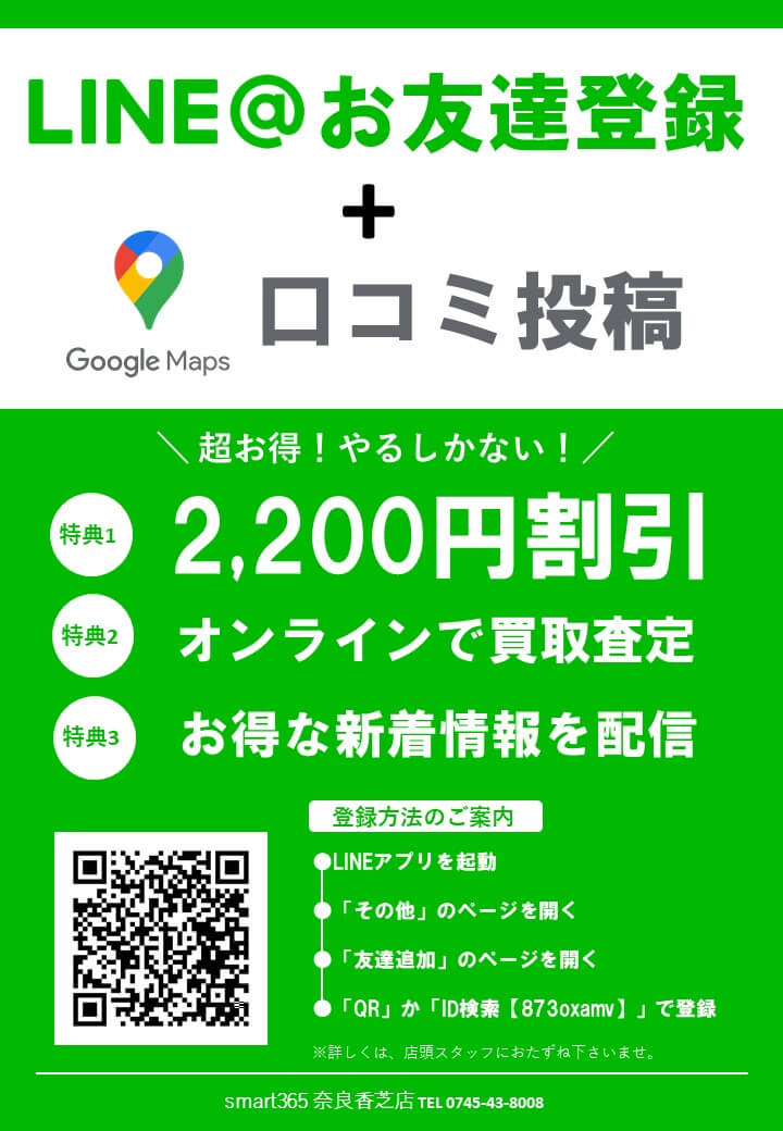 ＬＩＮＥ公式アカウントが出来ました★smart365和泉店