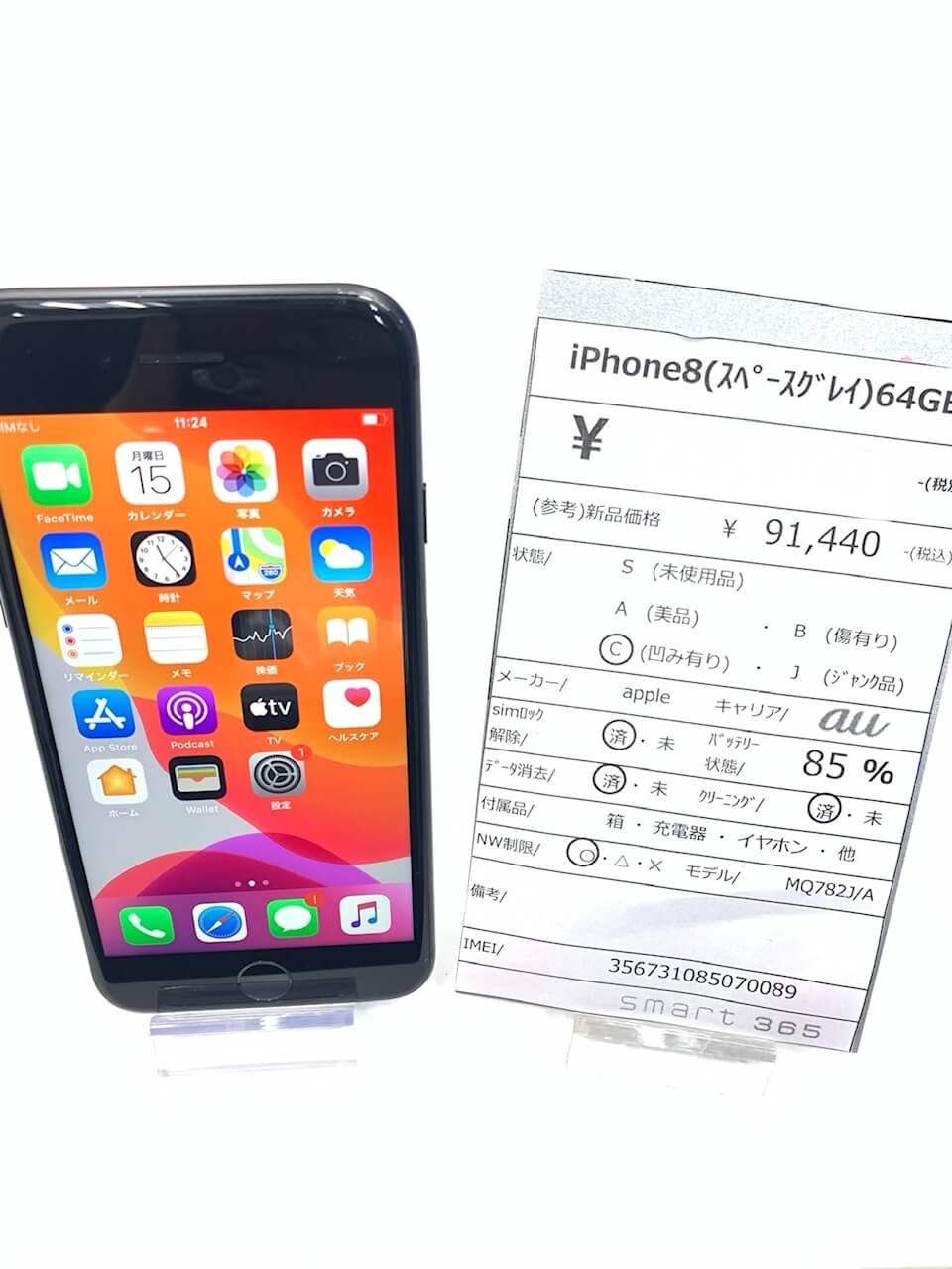 iPhone8中古機★smart365和泉店