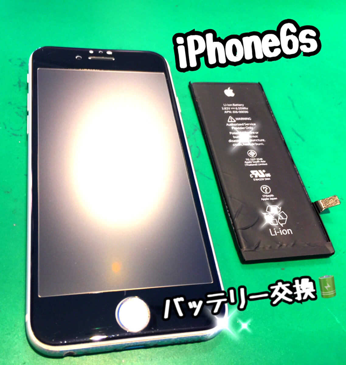 ☆バッテリーの寿命は何年？☆iPhone買取・販売・修理専門店　smart365岡場店