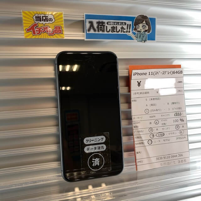 【中古販売】iPhone11(ｽﾍﾟｰｽｸﾞﾚｲ)64GB入荷！バッテリー100%です！