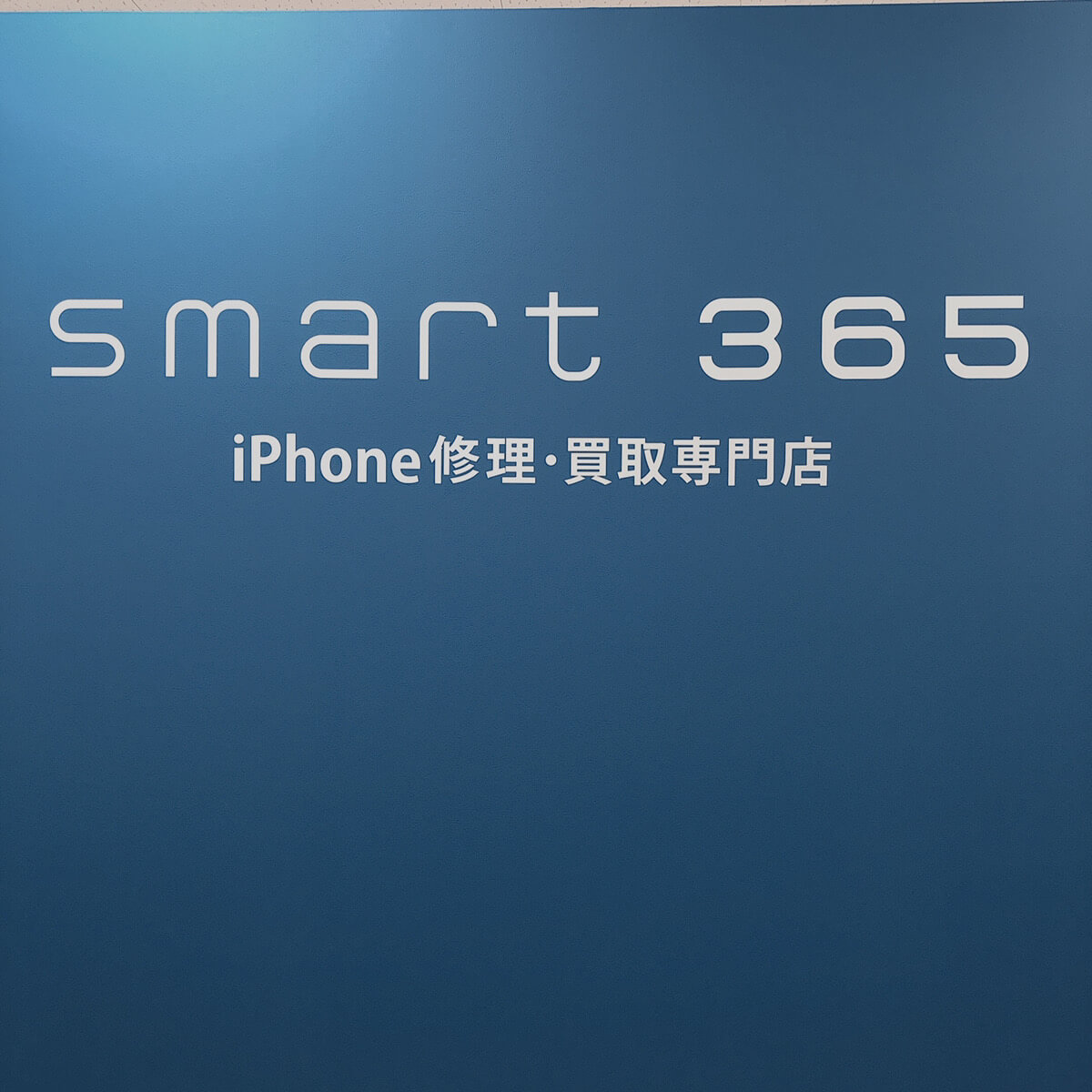 備えあれば患いなし★smart365和泉店