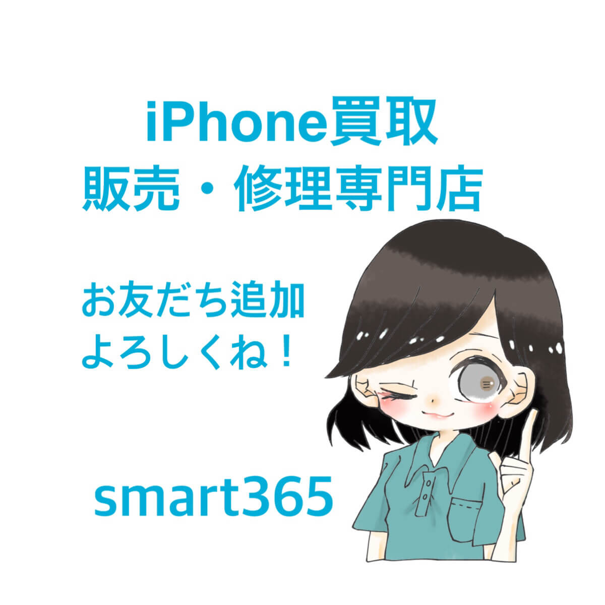 【6/30】iPhone・iPadの買取ならsmart365奈良香芝店へ！LINE登録で査定額UP！