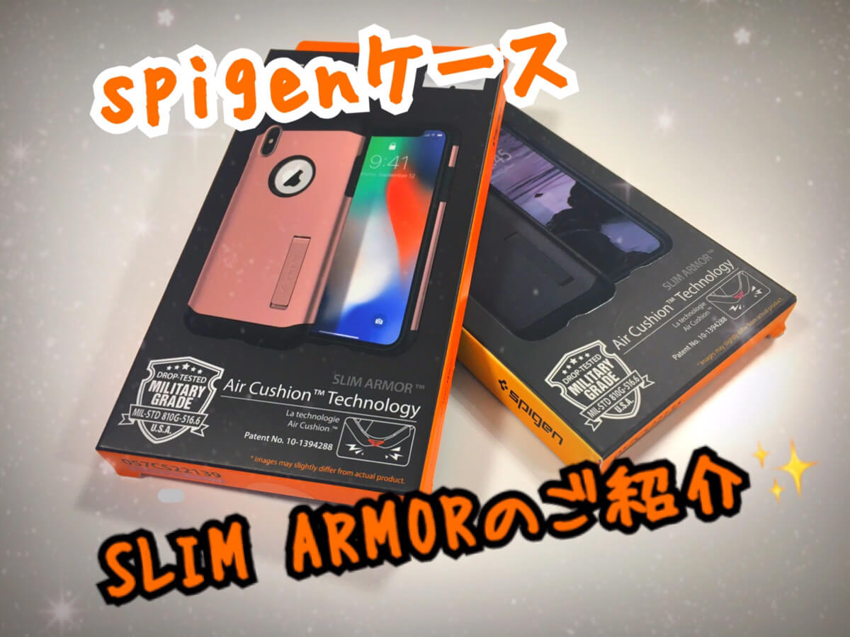 ☆SLIM ARMORってなに？そんなにいいの？☆iPhone買取・販売・修理専門店　smart365奈良香芝店