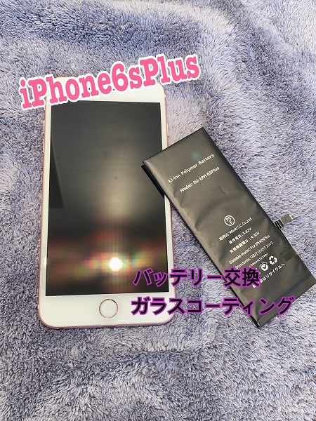 iPhone6sPlus バッテリー膨張 ～iPhone買取・販売・修理・ガラスコーティング専門店 smart365西宮本店～