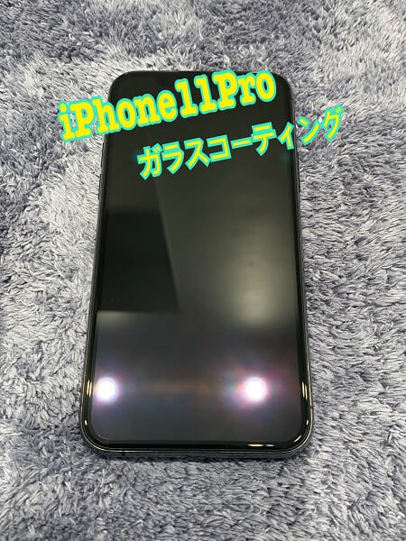 購入したiPhoneはすぐにガラスコーティング！！ ～iPhone買取・販売・修理・ガラスコーティング専門店 smart365西宮本店～