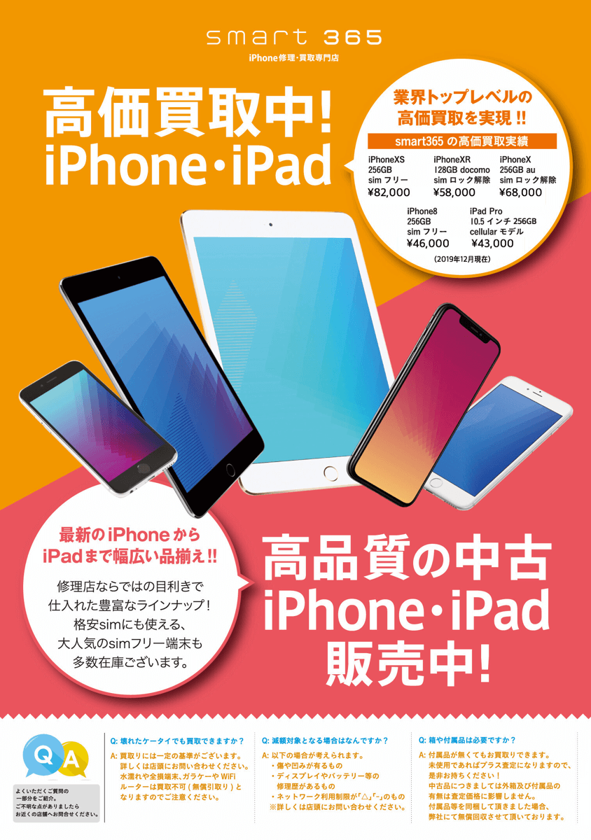 iPhone修理・買取販売・ｶﾞﾗｽｺｰﾃｨﾝｸﾞ・ｱｸｾｻﾘｰ販売★smart365和泉店