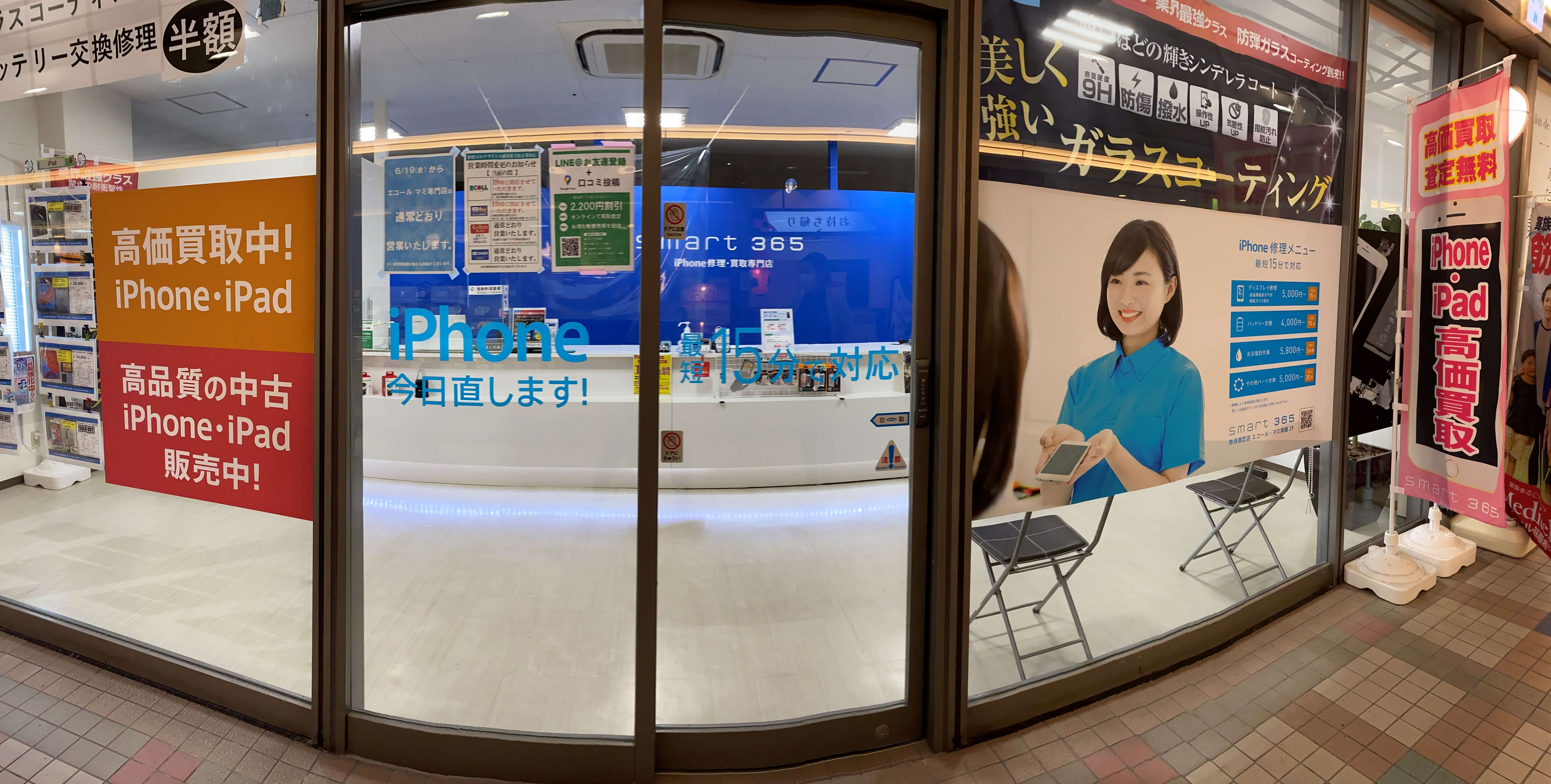 【7/22】iPhone・iPadの買取ならsmart365奈良香芝店へ！査定額UPキャンペーン実施中！