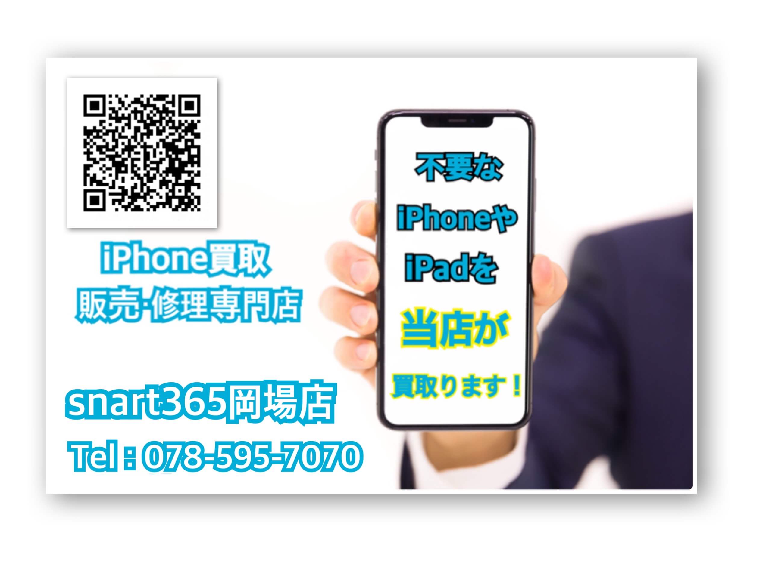 ★買取査定額UPクーポンも残り4日★iPhone買取・販売・修理・ガラスコーティング専門店smart365岡場店