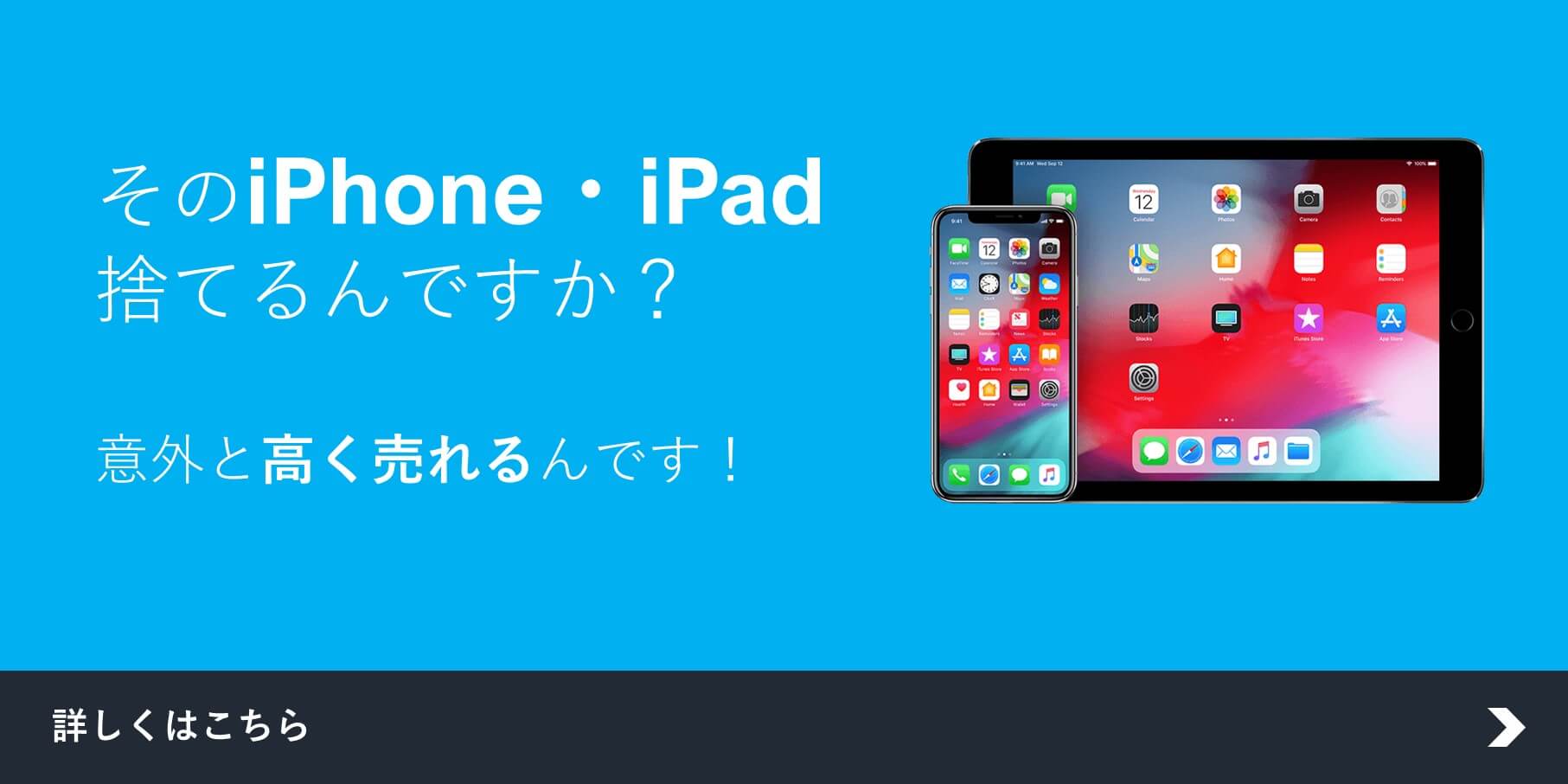 ★iPhone・iPad買取強化実施中のお知らせ☆