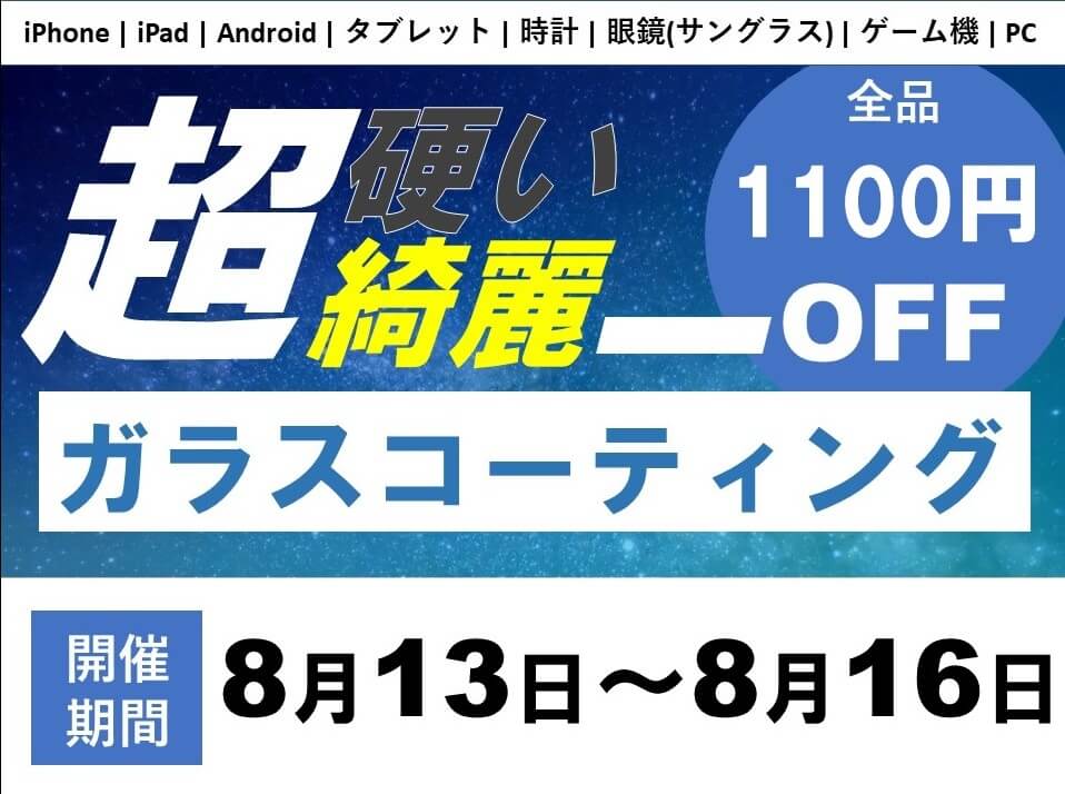 【本日まで】ガラスコーティング1,100円引きSALE！ iPhone7 バッテリー交換　iPhone修理・買取・ガラスコーティングsmart365西宮本店