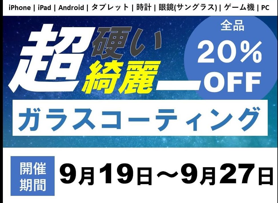 (*´▽｀*)smart365 奈良香芝店　秋のチャンスフェア開催中のお知らせ(*’▽’)