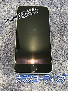 【10/24】　iPhoneSE(第2世代)　ガラスコーティング施工✨