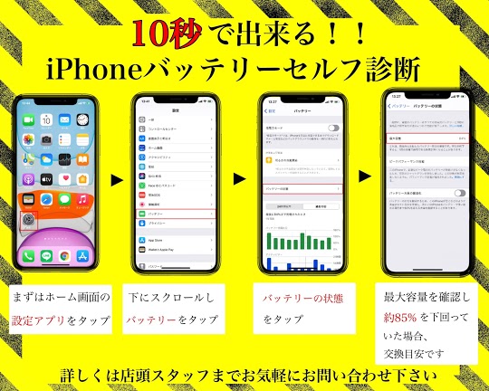 iPhoneのバッテリー診断はご自身でも可能です！