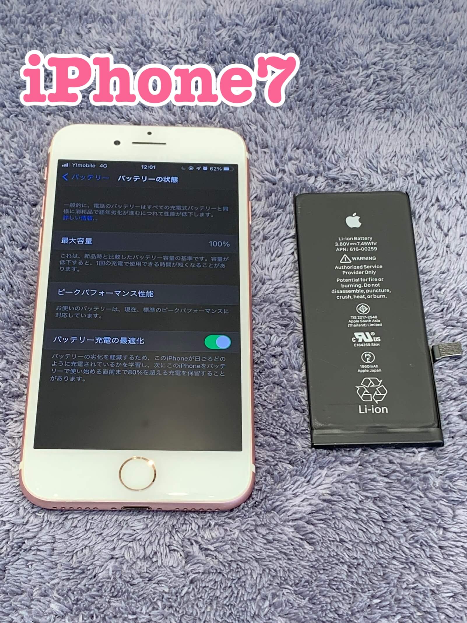 ★iPhone7　バッテリー交換+ガラスコーティング★　smart365西宮本店