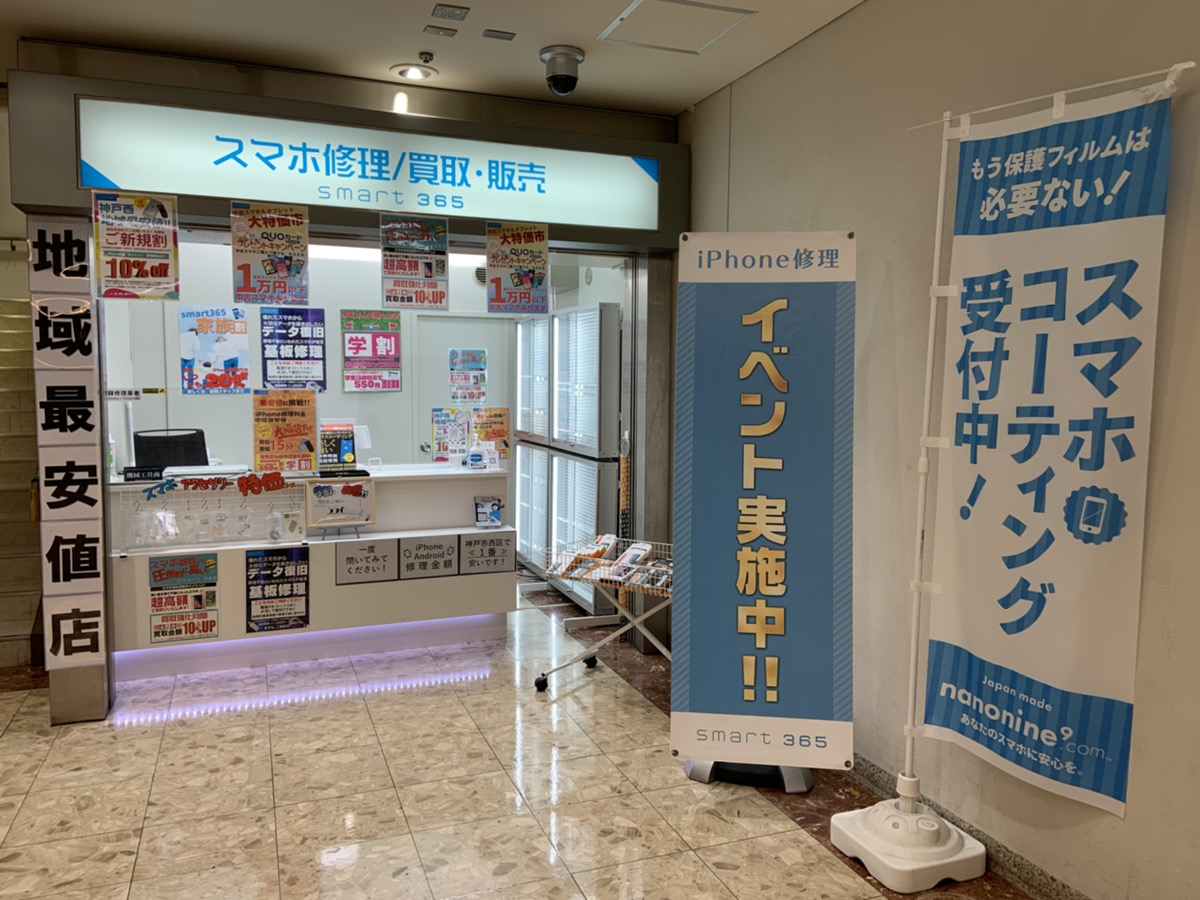 ★9/19（月）smart365学園都市店は台風14号接近の為、臨時休業させて頂きます★