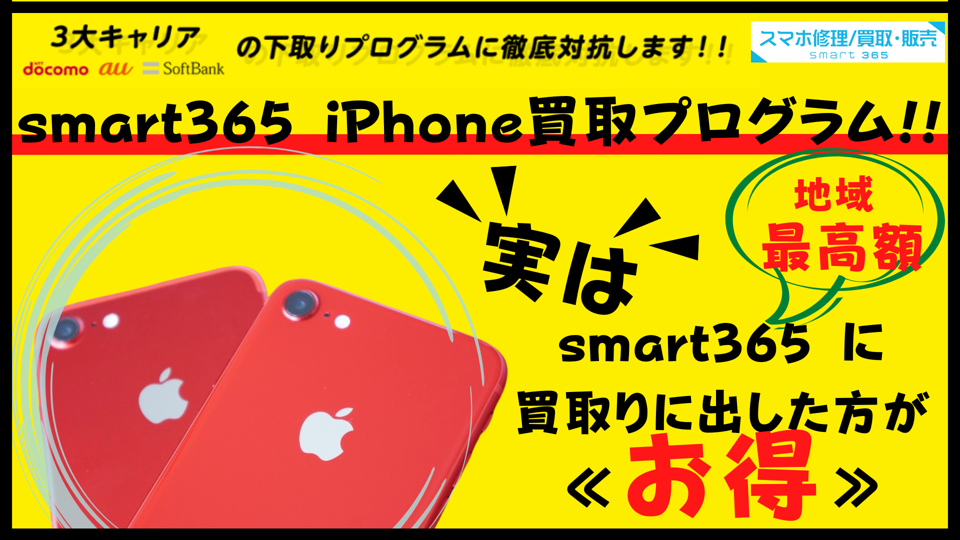 ★買取実績★～Androidスマホも買取可能です～