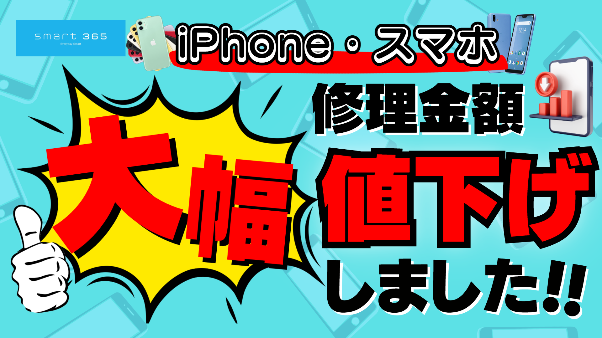 Android修理★絶賛承り中★AQUOS,Galaxy,Xperia,OPPO,etc・・・